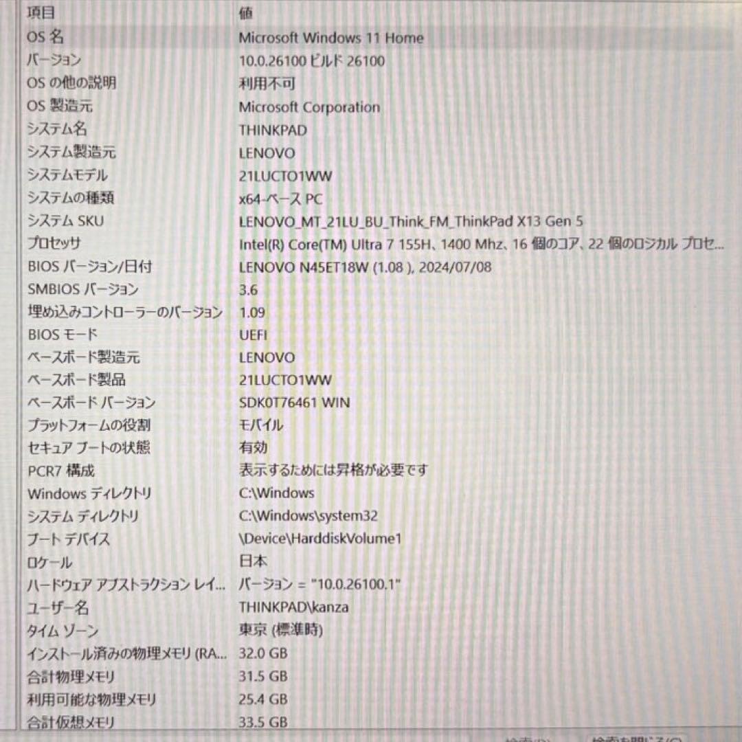 【Lenovo】 Thinkpad X13 Gen5 ノートパソコン SSD