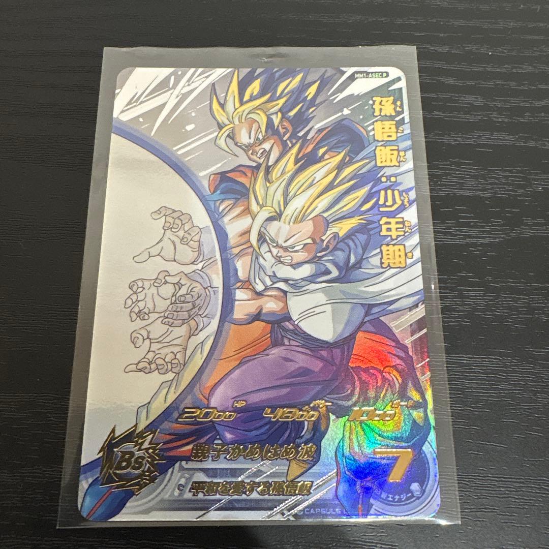 スーパードラゴンボールヒーローズ　MM1-asec p 孫悟飯:少年期