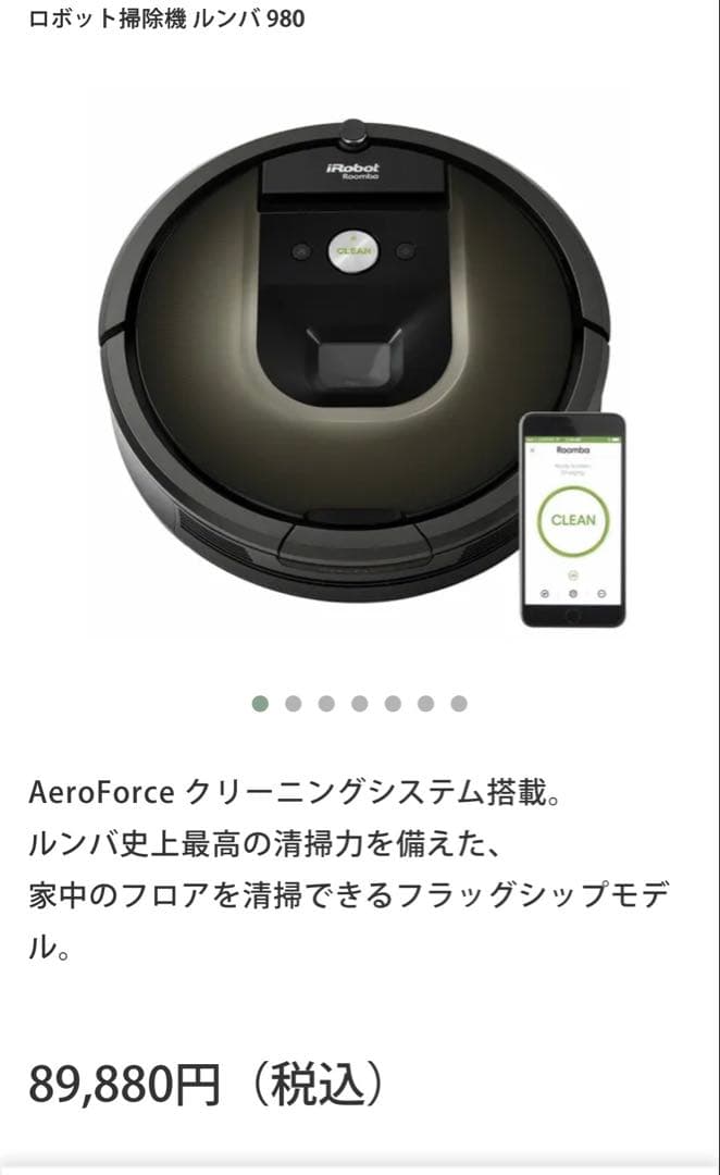 ルンバ　980 ジャパネット　アイロボット