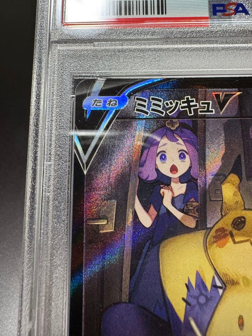 ミミッキュ　CSR. s8b. 233/184. PSA10