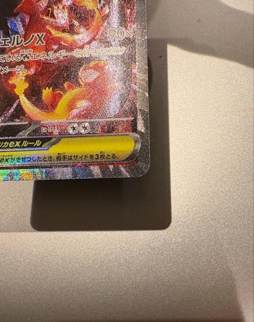 三*︎様 【美品】メガリザードンX ex SAR 即日発送可能