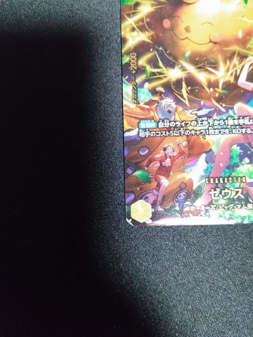 【OP11-106】ゼウスSP R パラレル エッグヘッドクライシス　美品