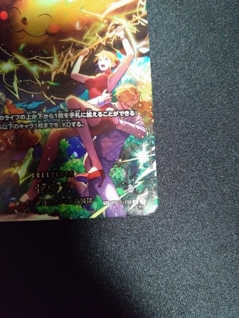 【OP11-106】ゼウスSP R パラレル エッグヘッドクライシス　美品