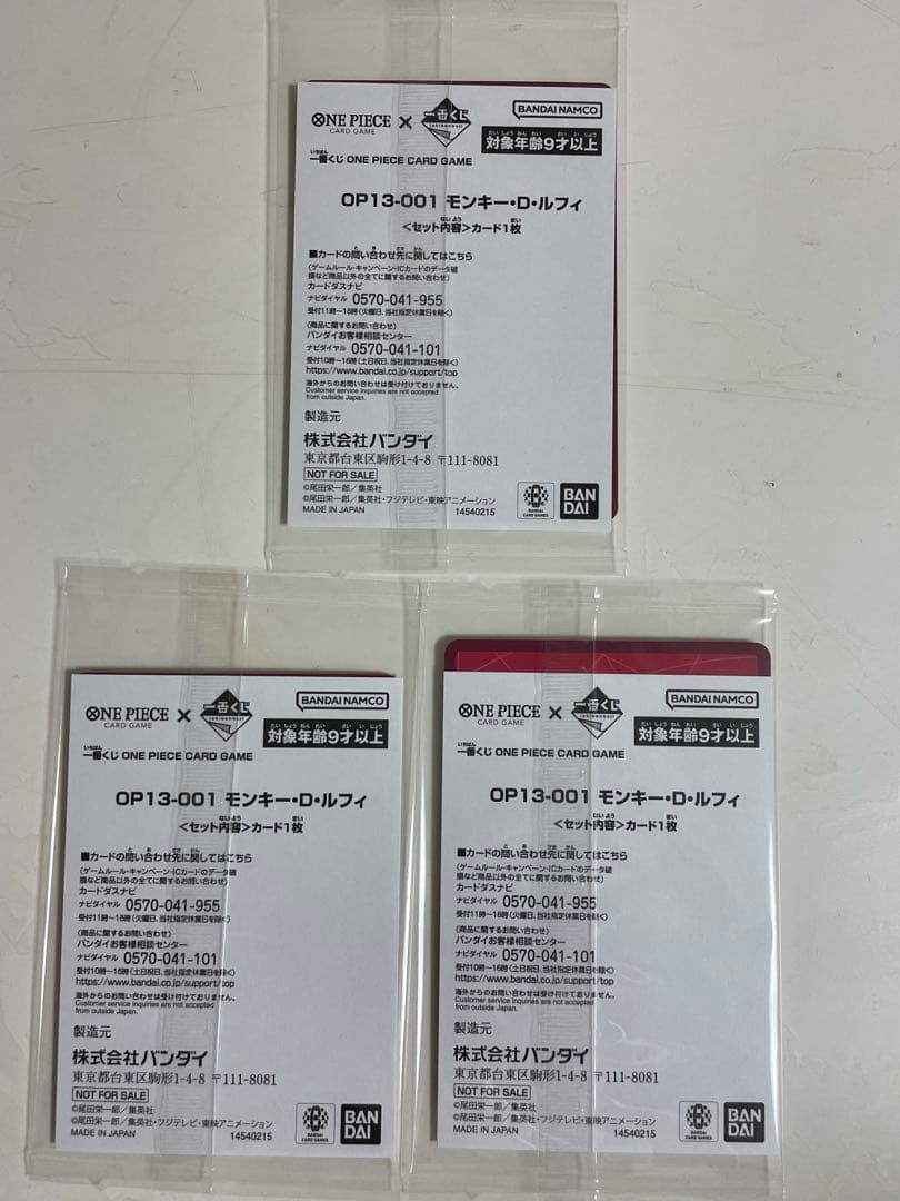 ワンピース 一番くじ カードゲーム プロモ 特典 3枚