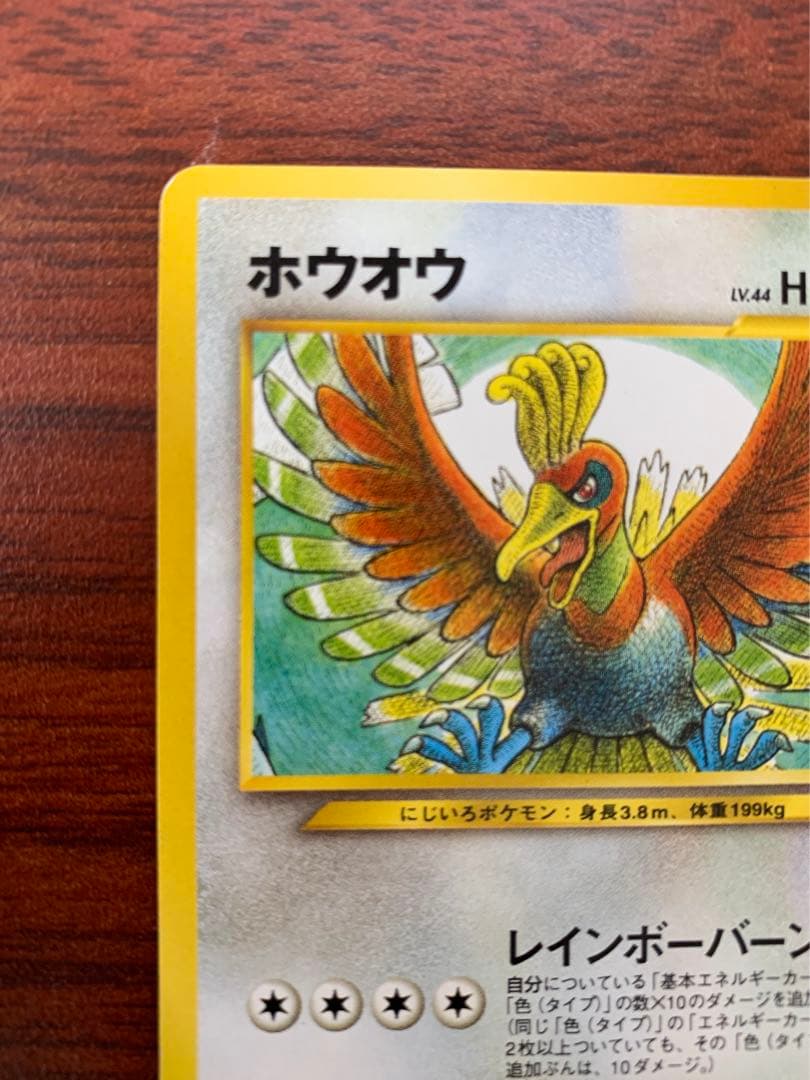 ホウオウ No 250 旧裏 希少　ポケモンカード ポケカ
