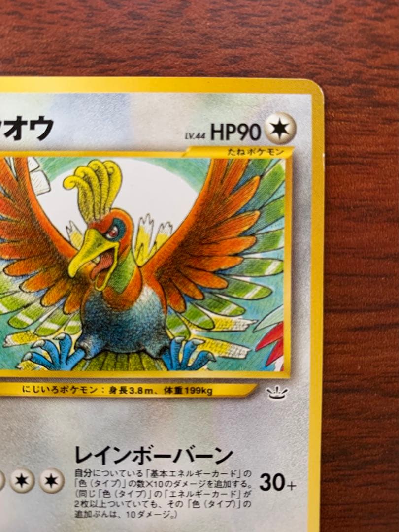 ホウオウ No 250 旧裏 希少　ポケモンカード ポケカ