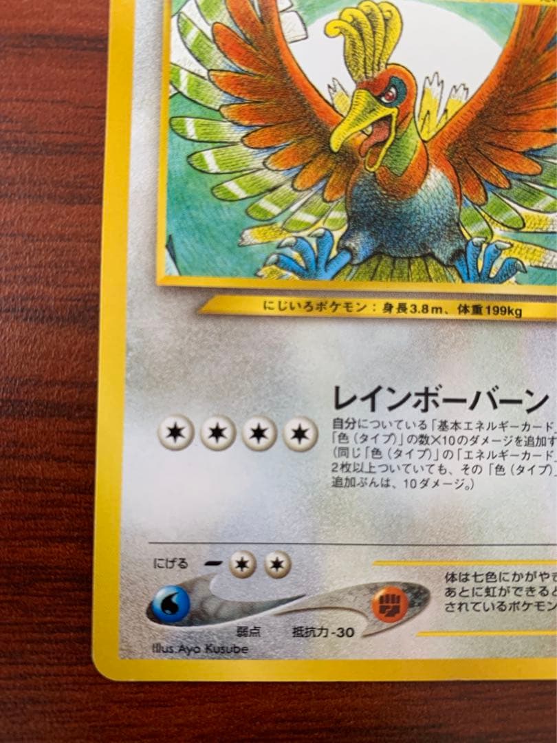 ホウオウ No 250 旧裏 希少　ポケモンカード ポケカ