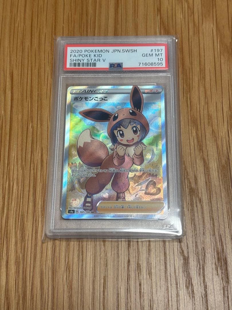 【PSA10】ポケモンごっこ SR S4a シャイニースターV 197/190