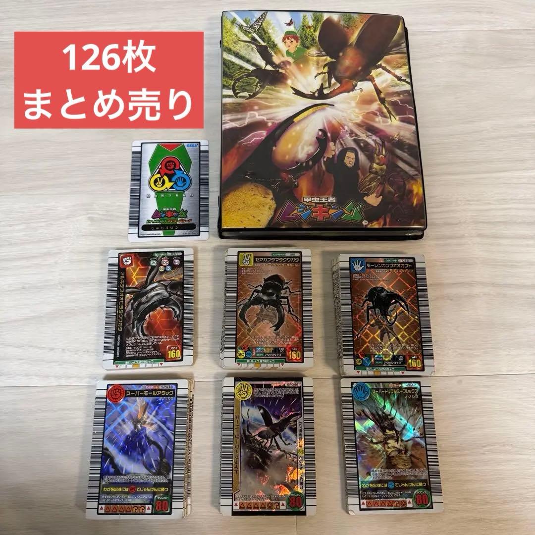 希少 甲虫王者ムシキング カード 専用ファイル 126枚 まとめ売り