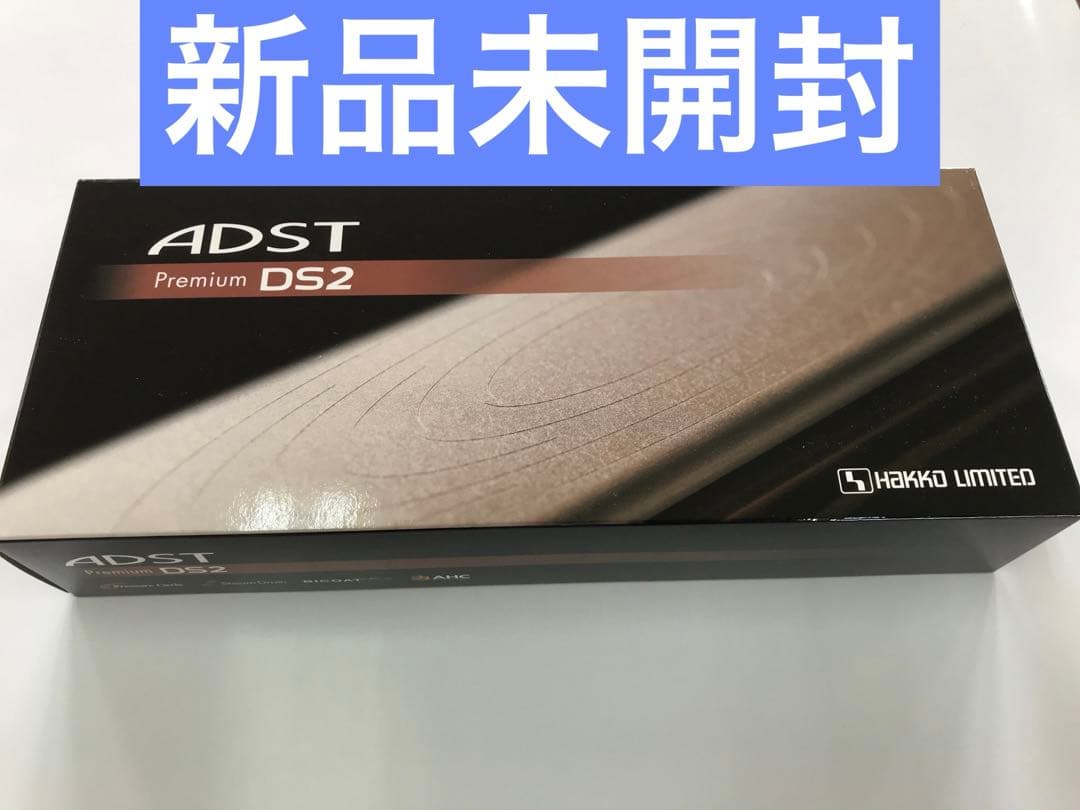 新品未使用　プロ業務用 ADST Premium DS2 アドスト プレミアム