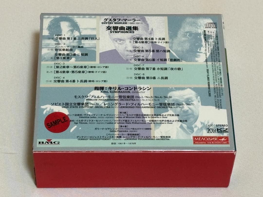 8CD◇コンドラシン/マーラー 交響曲選集/BMG BVCX-37008◇19M