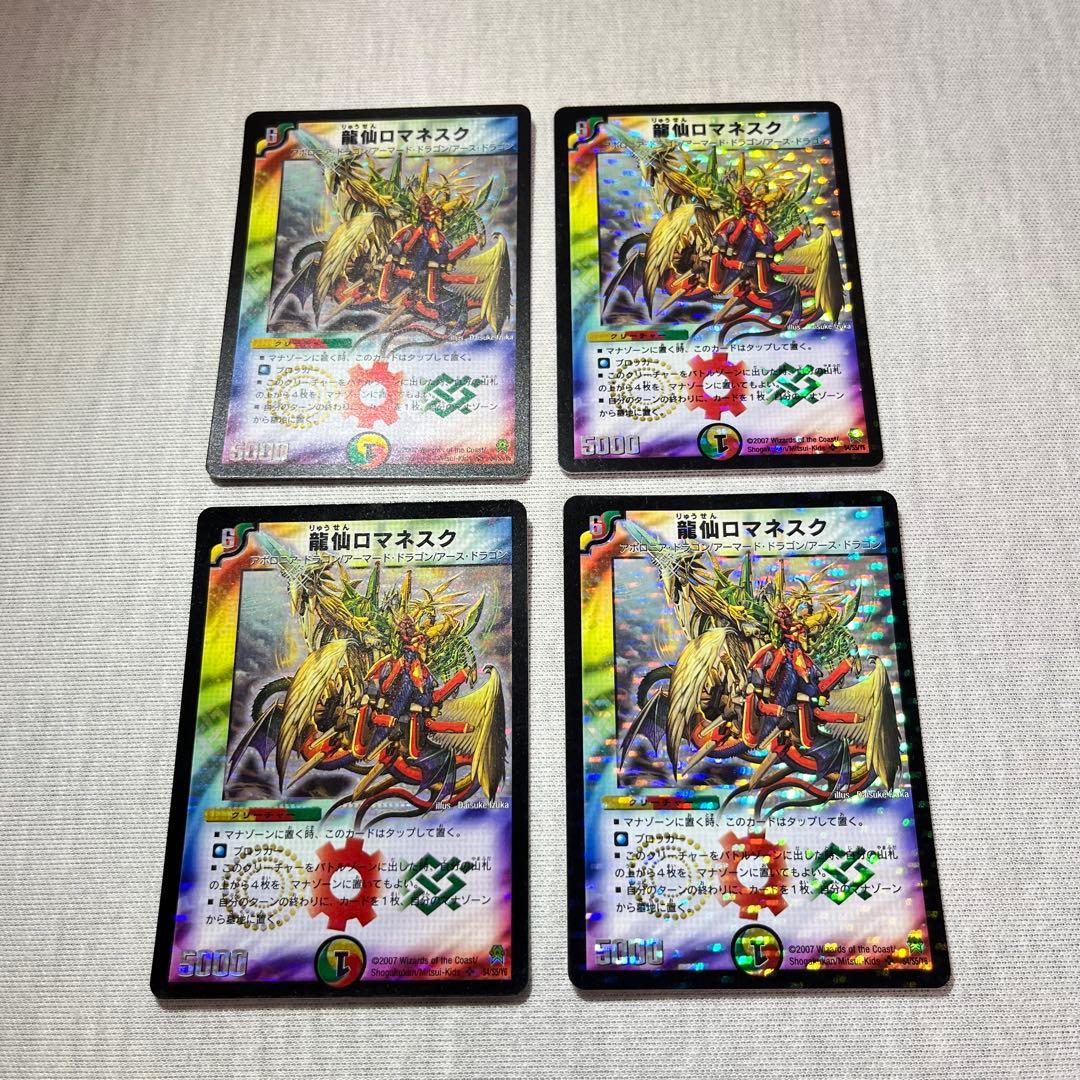 龍仙ロマネスク　初期