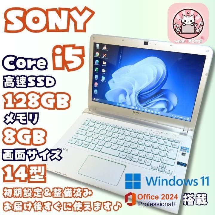 【快適動作】ノートパソコン windows11 office2024 VAIO