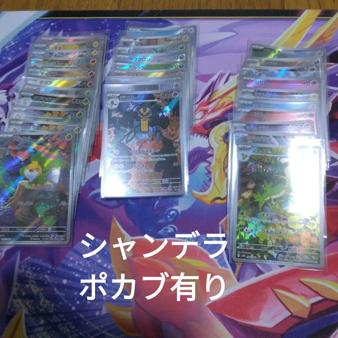 ポケモンカード　ブラックボルト　ホワイトフレア　AR 30枚セット