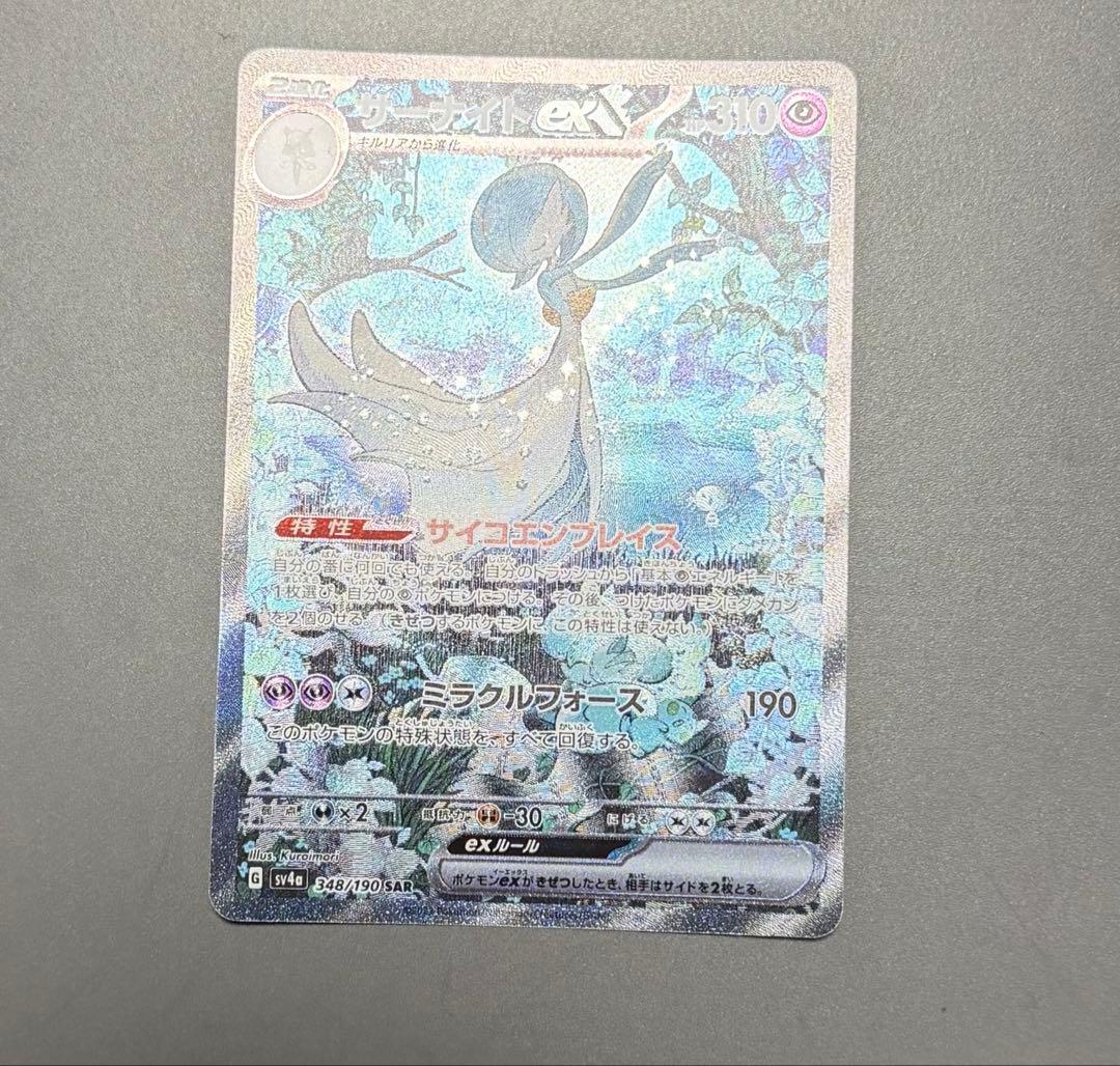 【極美品】サーナイトex SAR 348/190 シャイニートレジャーex