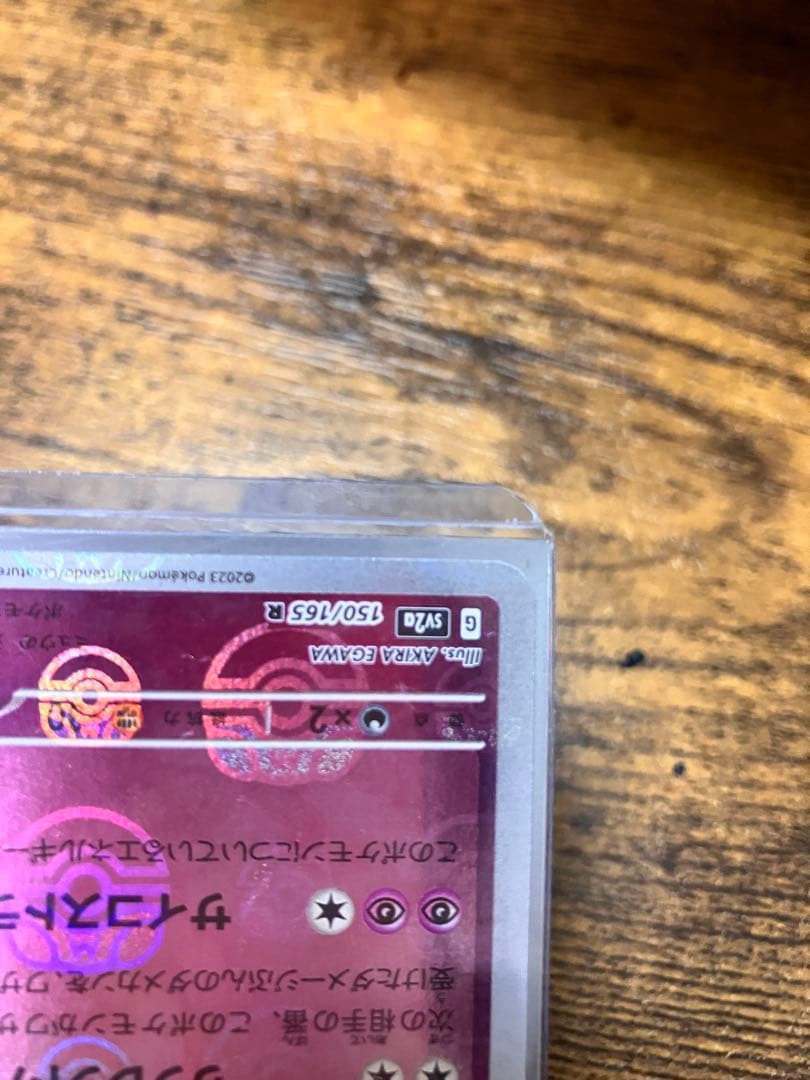 ミュウツー　マスターボール柄