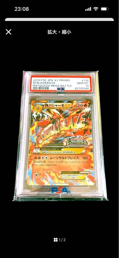 REN　MバシャーモEX 138/XY-P プロモ　PSA10 ②