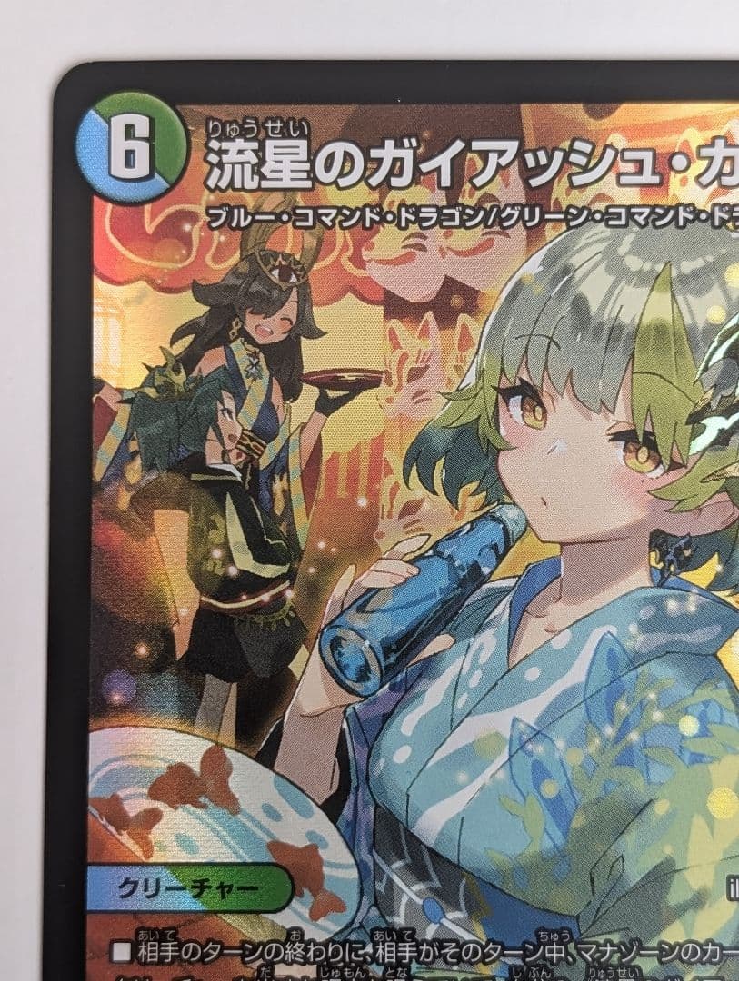 流星のガイアッシュ・カイザー