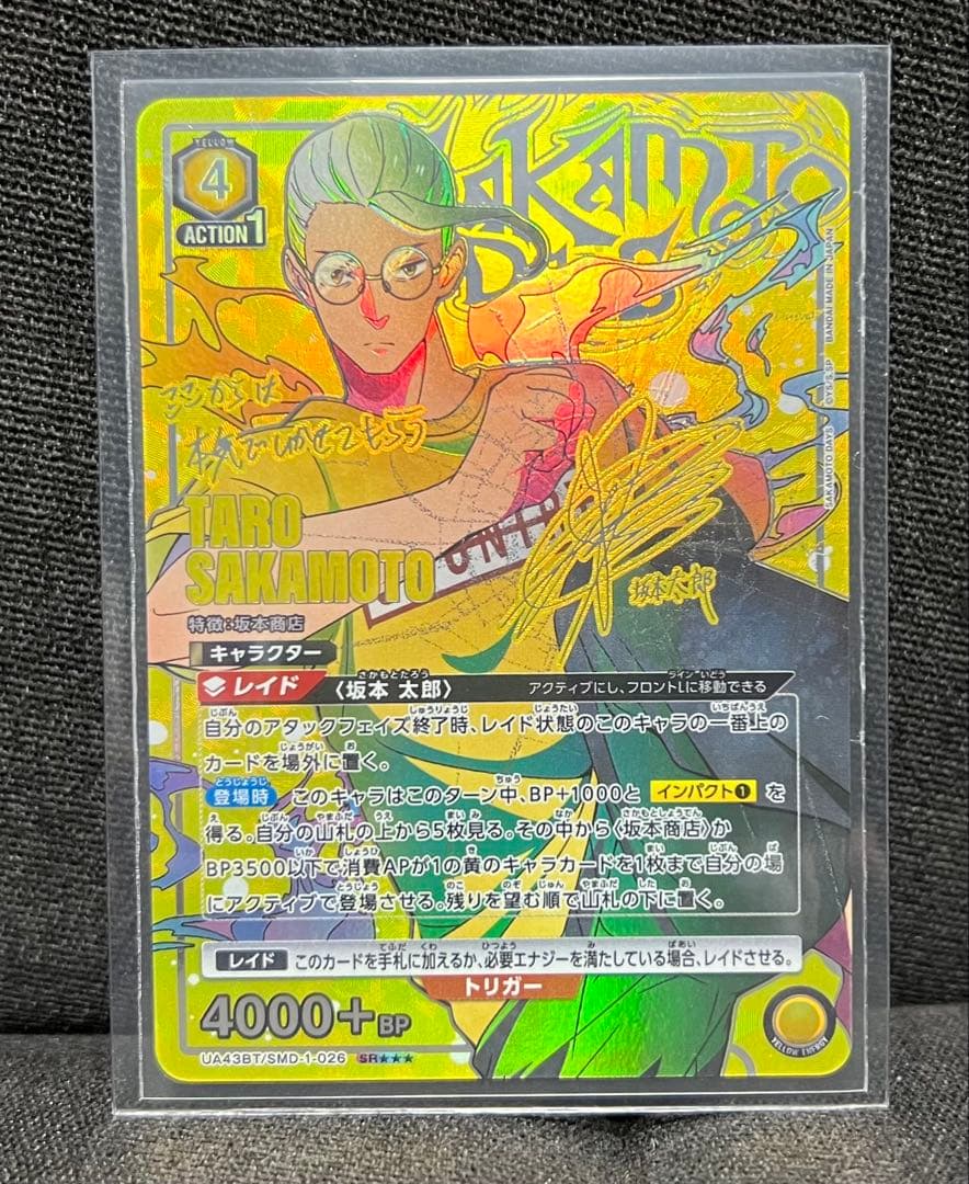 坂本太郎SR★★★星3パラレル　ユニオンアリーナ　サカモトデイズ　美品