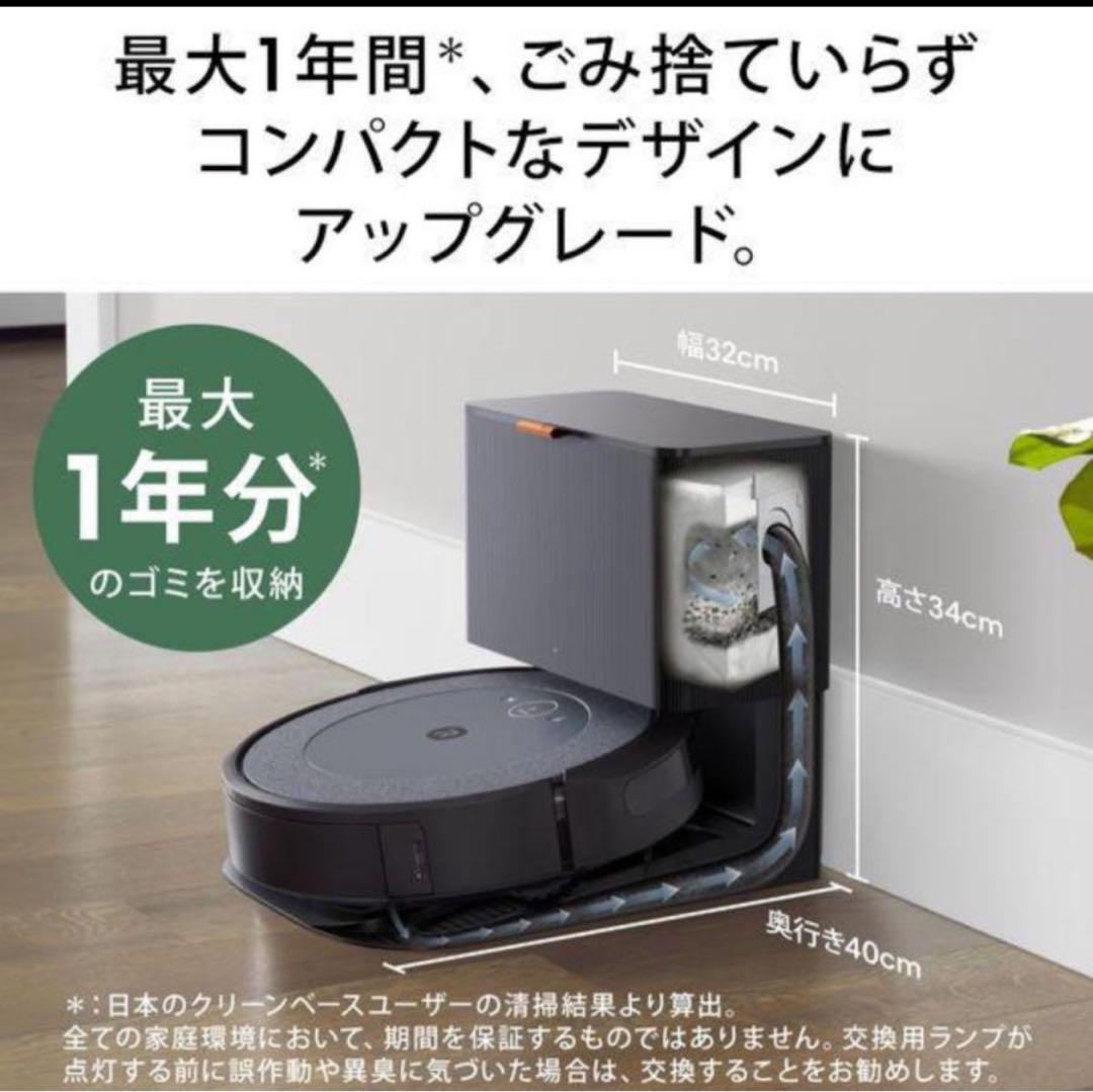 新品未開封　★ ルンバ i5+ ロボット掃除機 アイロボット　 i555860