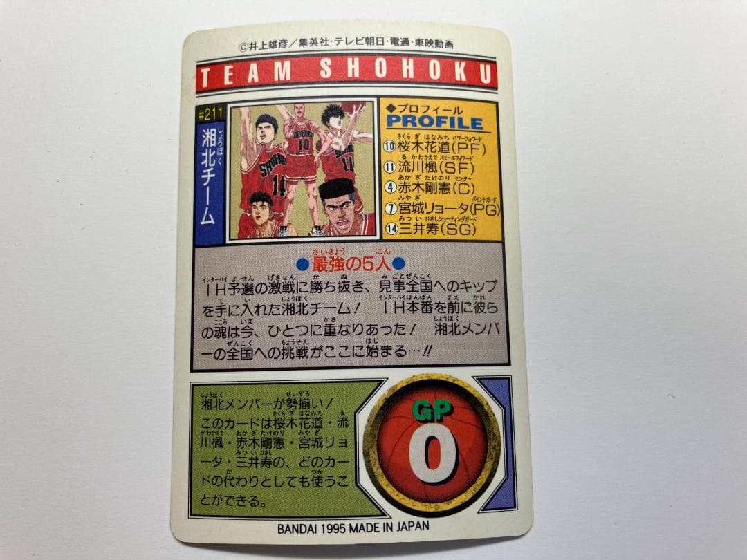 スラムダンク　カードダス　パート６　キラコンプ