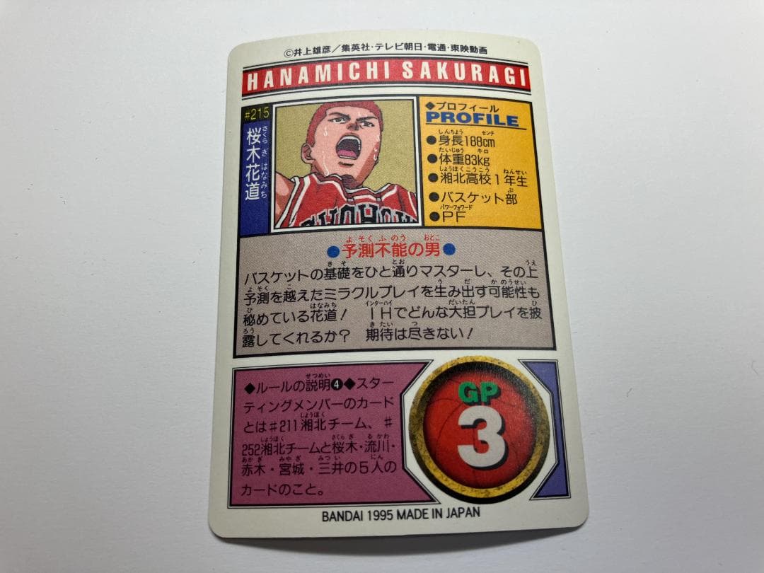 スラムダンク　カードダス　パート６　キラコンプ