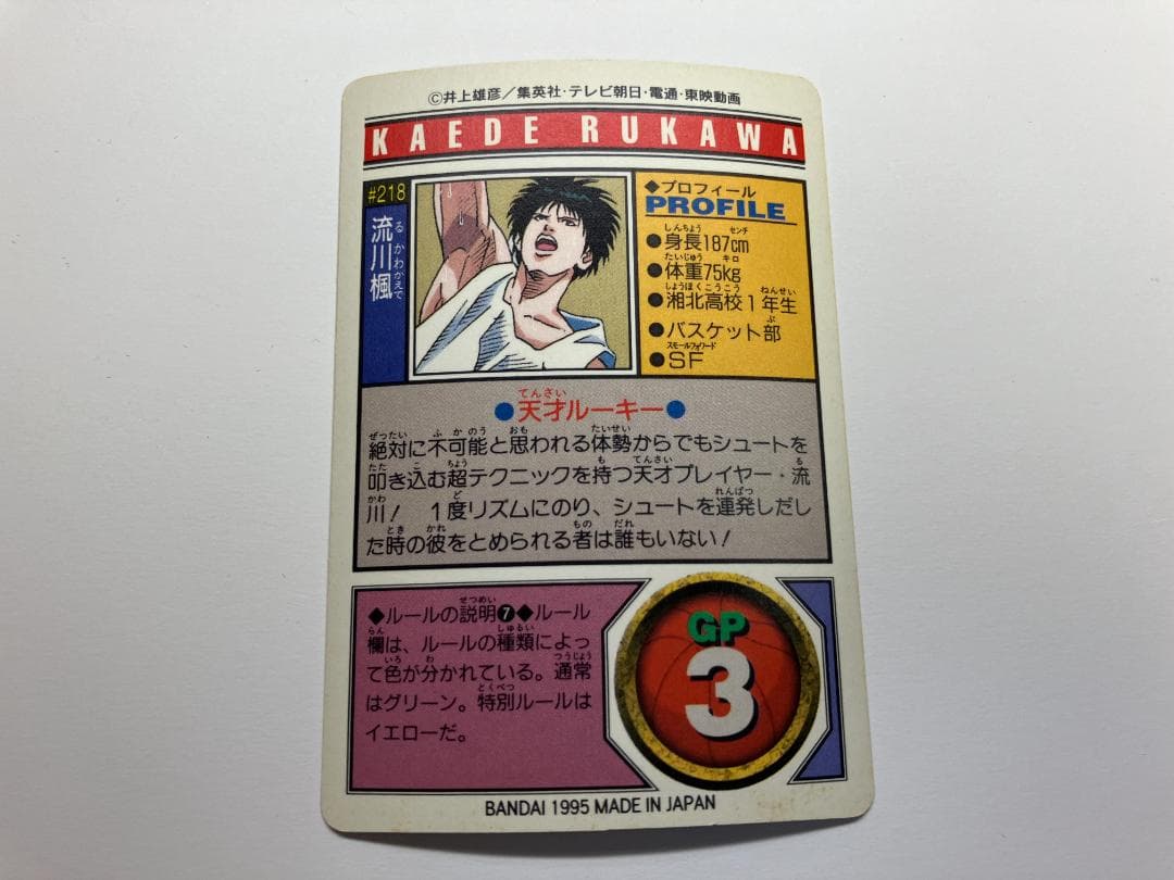 スラムダンク　カードダス　パート６　キラコンプ