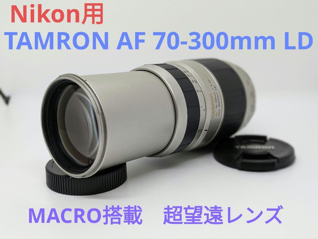 1月23日限定価格①OP付♪【Nikon用】タムロン AF 70-300mm