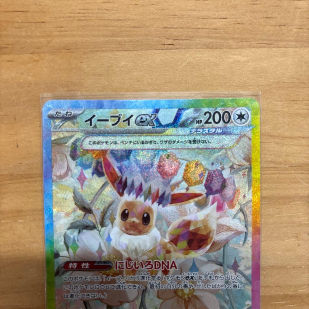 ポケモンカード　イーブイex SAR2種類＋イーブイマスターボール、RR各1枚