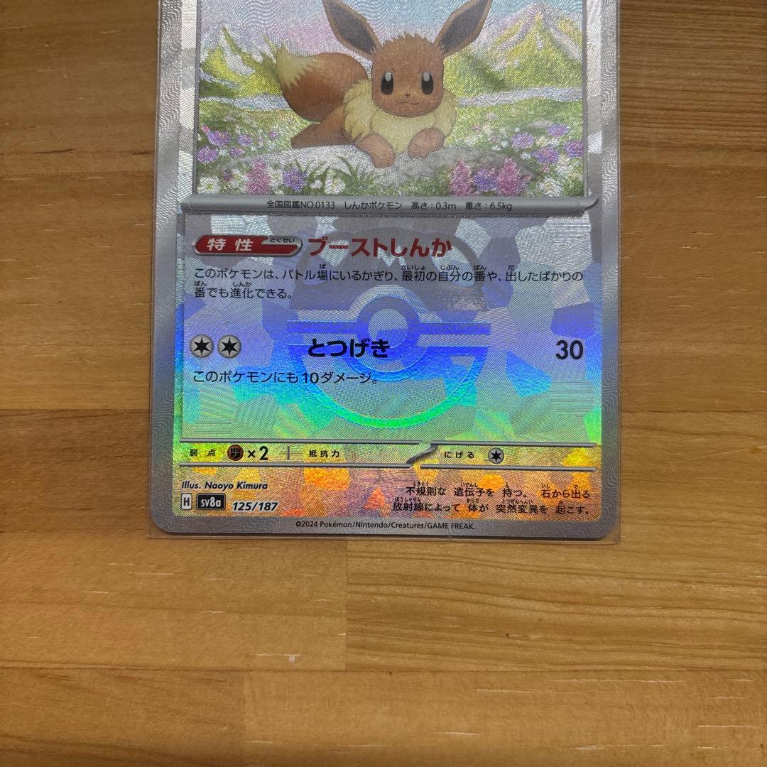 ポケモンカード　イーブイex SAR2種類＋イーブイマスターボール、RR各1枚