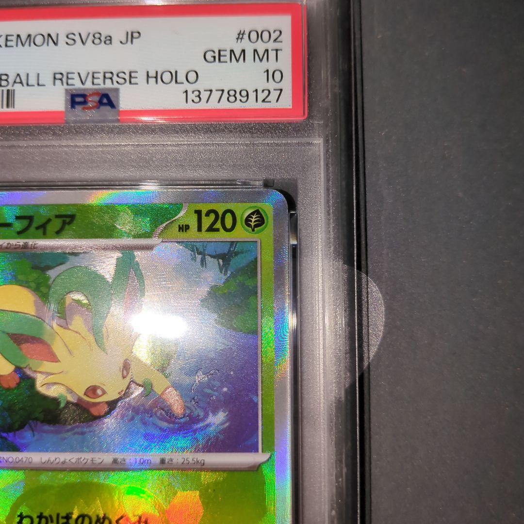 【PSA10】リ―フィア　マスターボールミラー　ワンオ―ナ―品