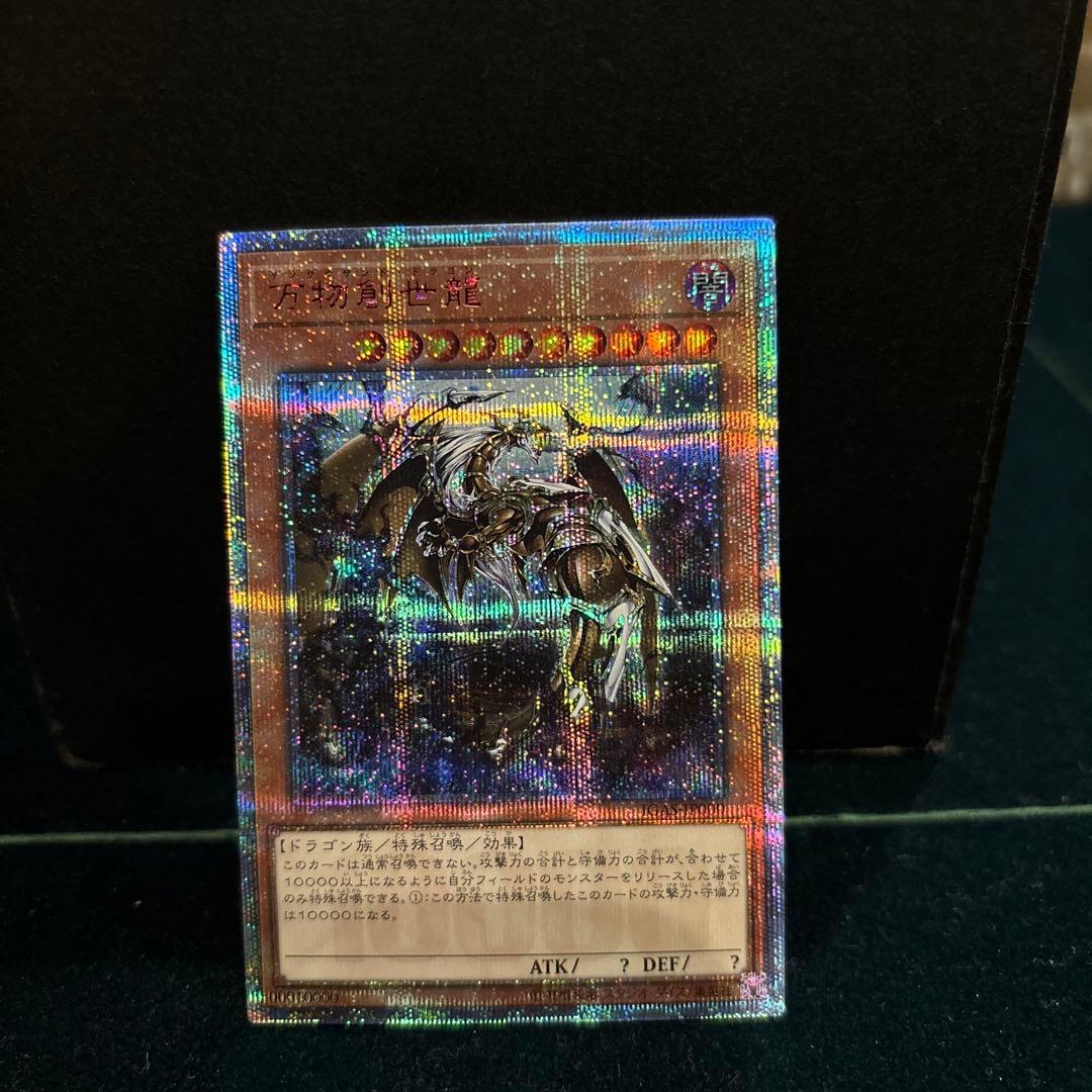 遊戯王　万物創世龍　日版