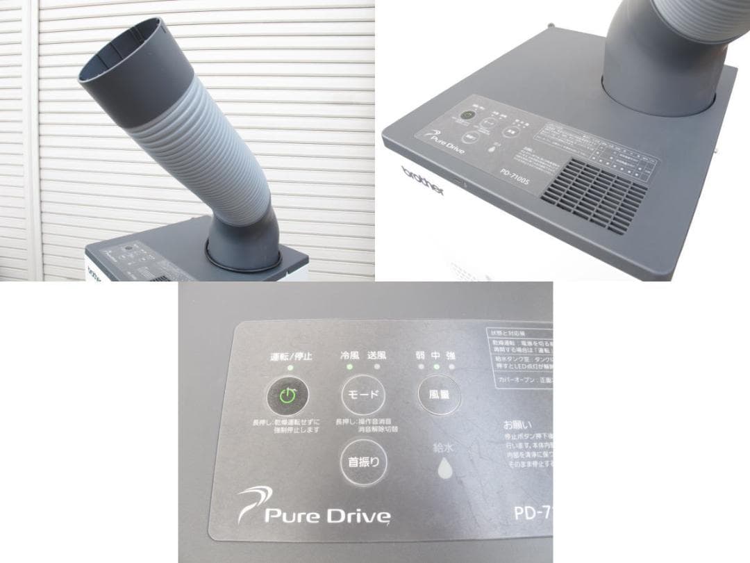 ■008■超美品■ブラザー■スポットクーラー■首振り■PD-7100S■