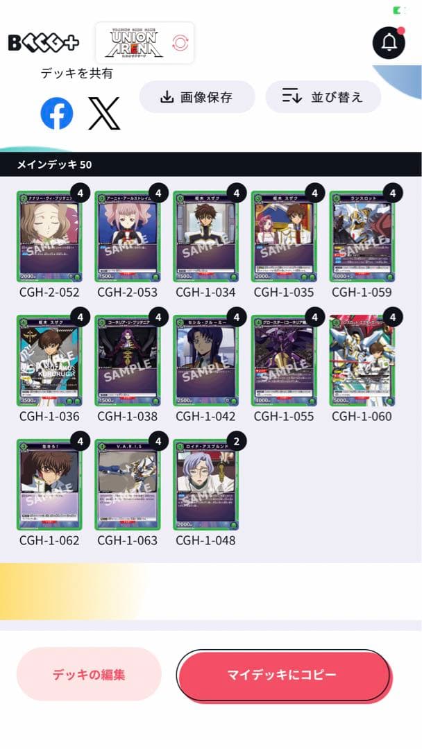 スザク　デッキ