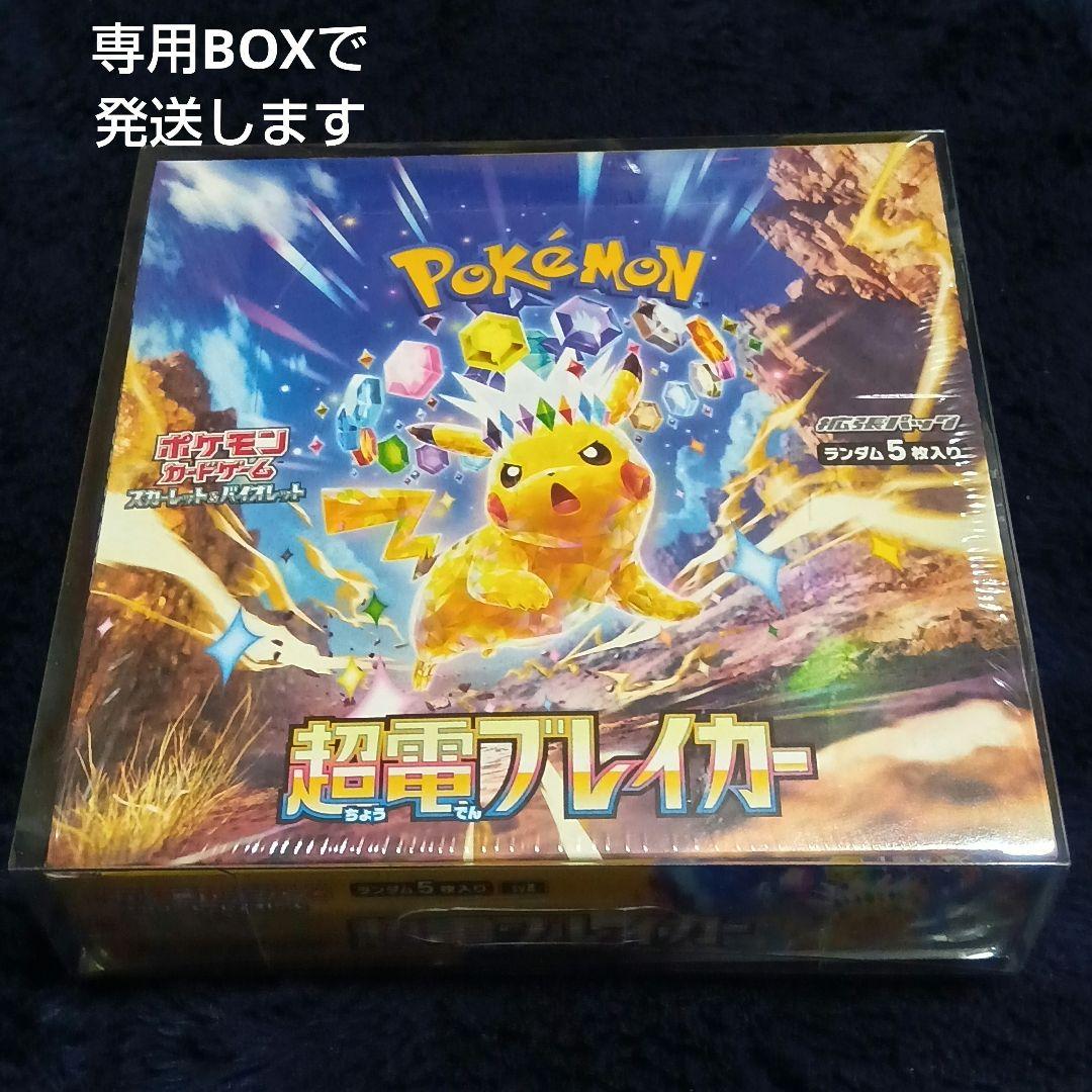 R*マ様 【新品未開封 シュリンク付】ポケカ 超電ブレイカー オークション