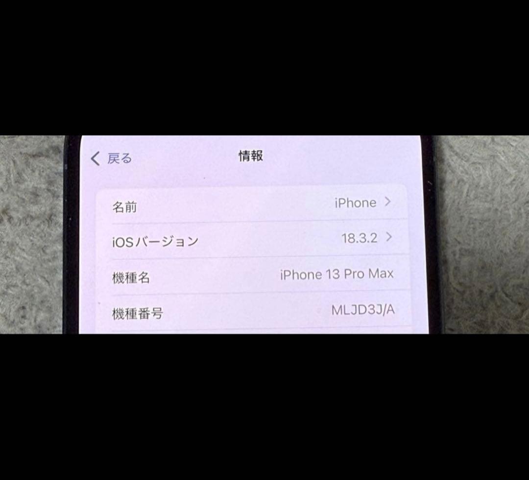 携帯電話本体 iPhone13 pro max 256GB