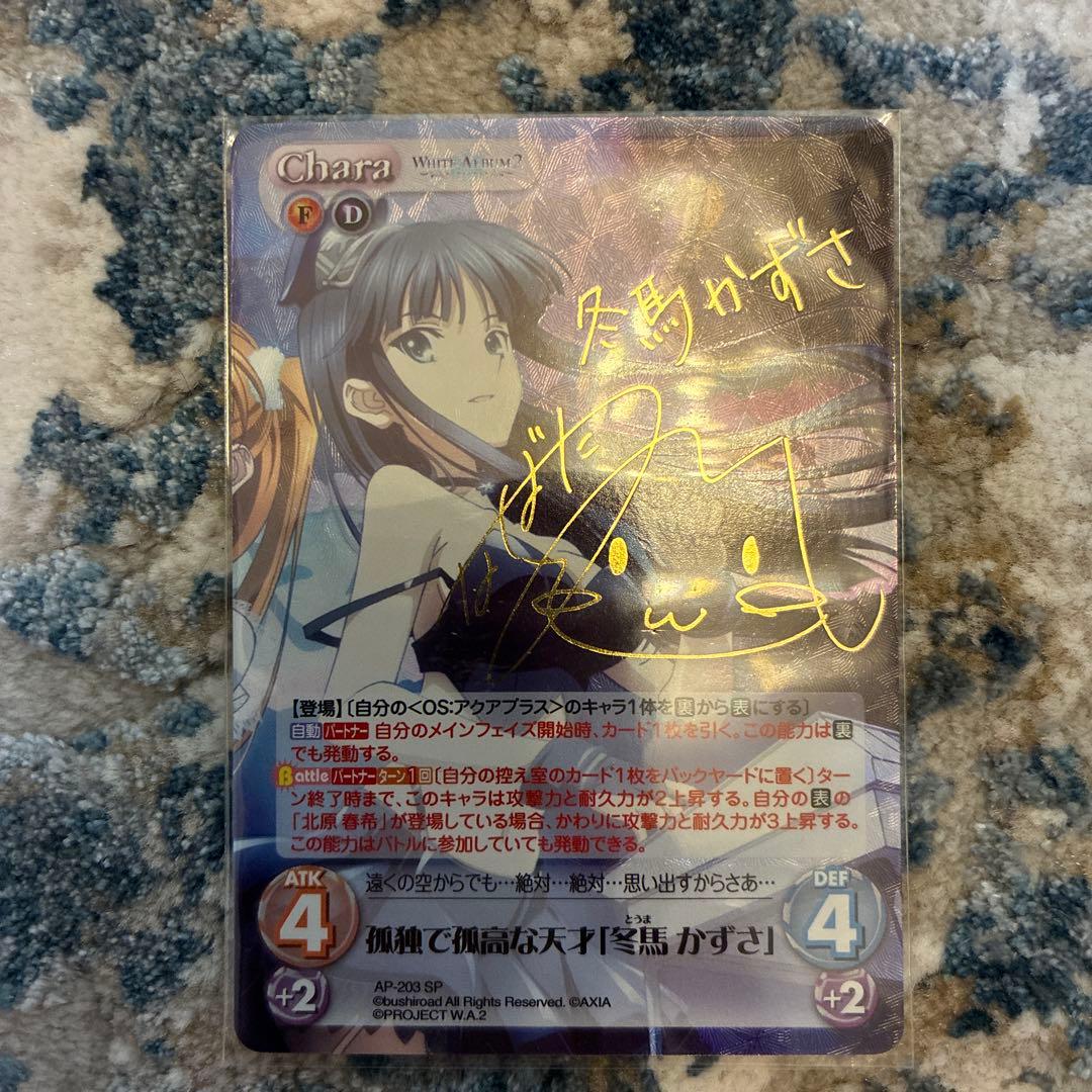 【美品】Chaos TCG WHITE ALBUM2 冬馬かずさ