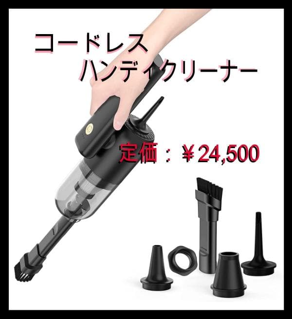 コードレス ハンディクリーナー