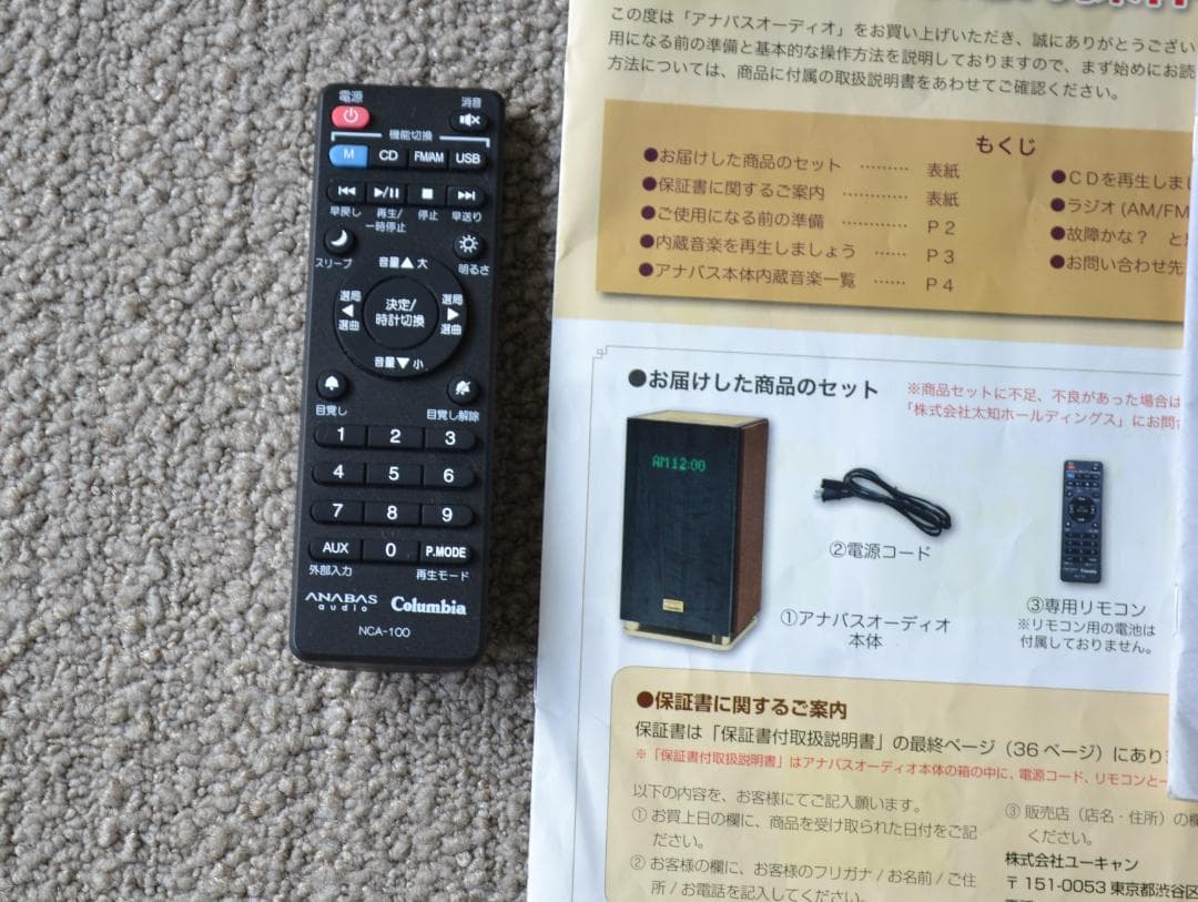 100曲内蔵Columbia ANABAS CDラジオシステム NCA-100