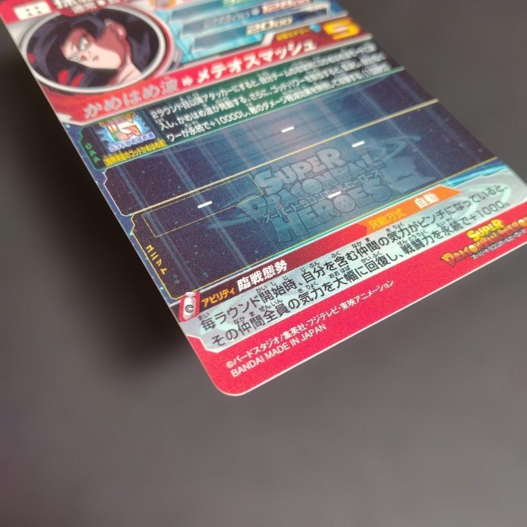 s*u様 スーパードラゴンボールヒーローズ　um9-sec 孫悟空:GT