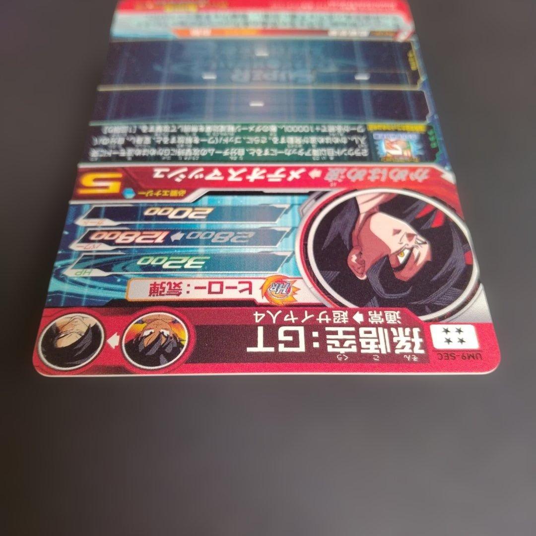 s*u様 スーパードラゴンボールヒーローズ　um9-sec 孫悟空:GT