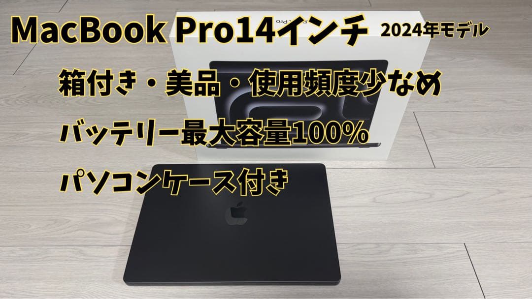 MacBook Pro 14インチ 2024年モデル　M4チップ