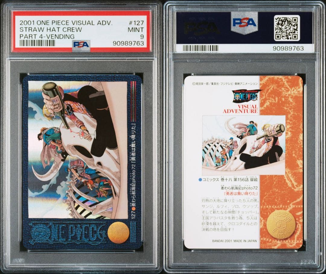 2001年製 ONE PIECE ビジュアルアドベンチャー 勇者は舞い降りた