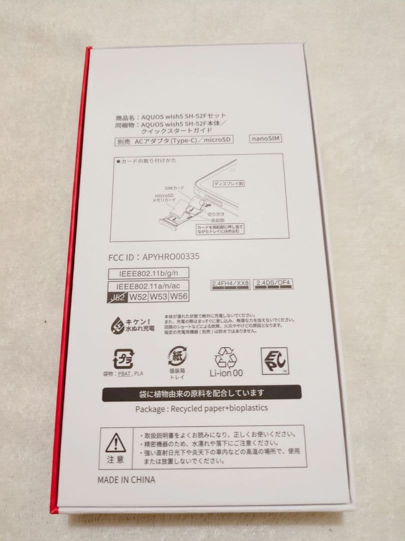 AQUOS wish 5 SH-52F SIMフリー ワカバ グリーン 緑