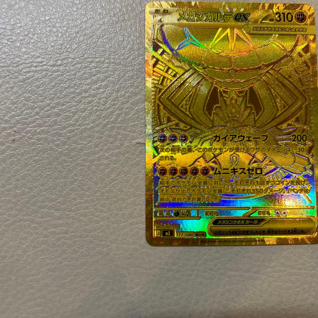 ムニキスゼロ　　メガジガルデex MUR