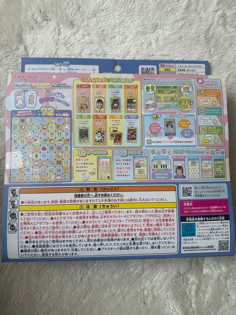 すみっコスマホwideプレミアムセット