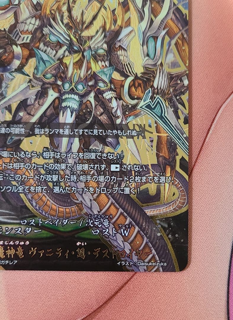 バディファイト 改過魔神竜ヴァニティ廻デストロイヤー 超ガチレア