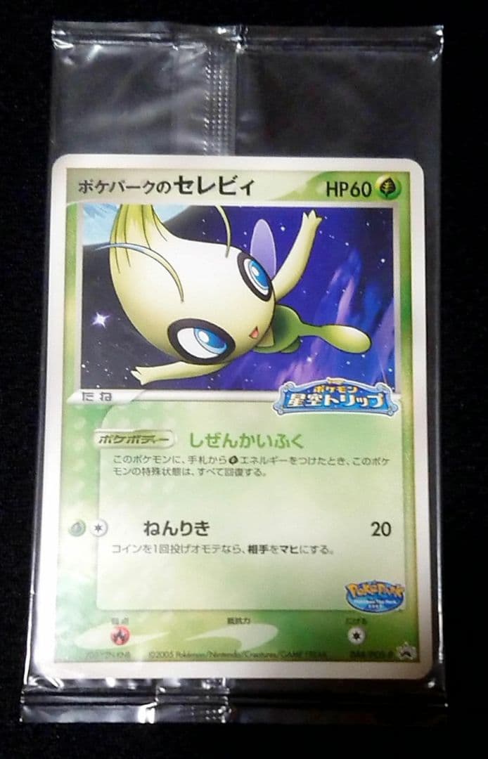 ポケモンカード ポケパークのセレビィ 未開封 PCG-P