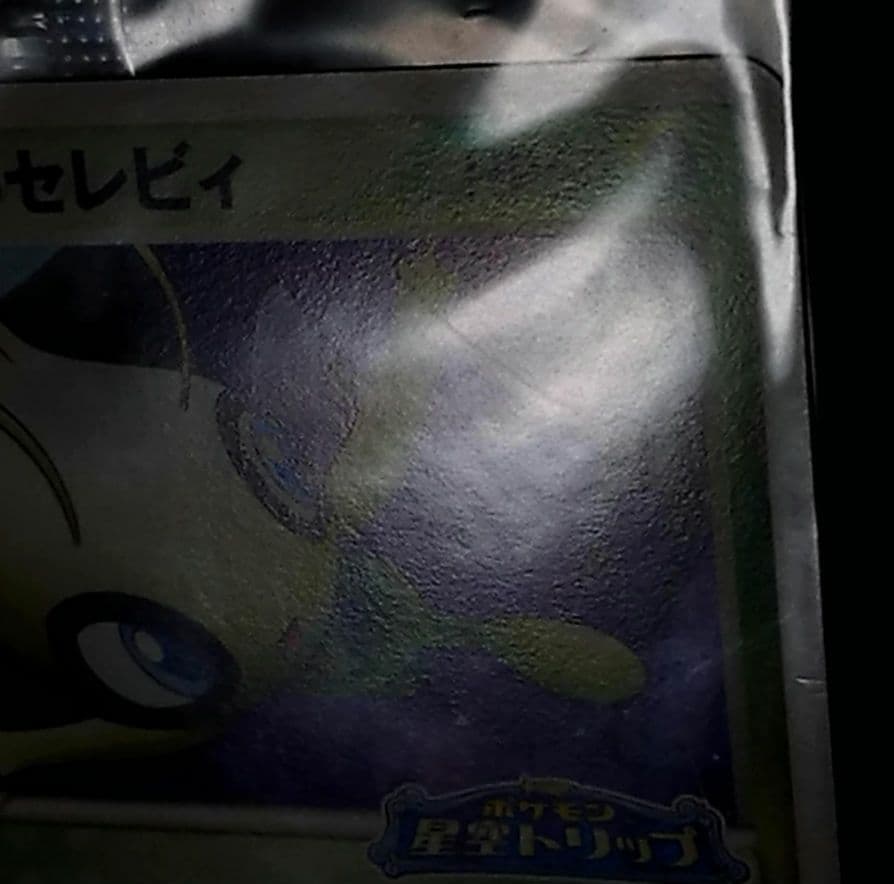 ポケモンカード ポケパークのセレビィ 未開封 PCG-P