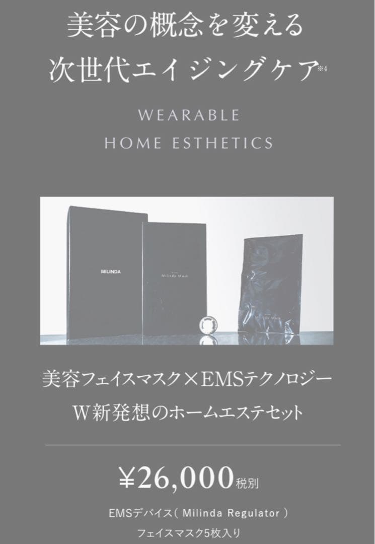 MILINDA ミルンダマスク EMS美顔器